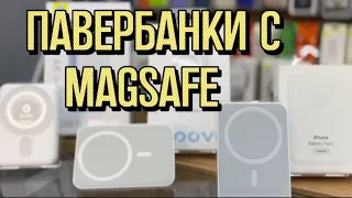 ЛУЧШИЙ🔥 MAGSAFE POWERBANK - КАКОЙ ВЫБРАТЬ?