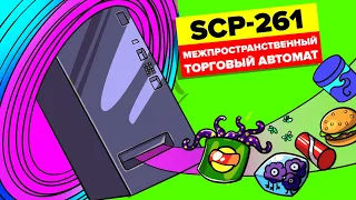 SCP-261 - Межпространственный торговый автомат (Анимация SCP)