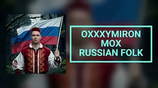 Oxxxymiron - MOX РУССКИЙ СТИЛЬ
