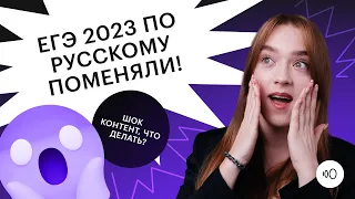 ПОДРОБНЫЙ РАЗБОР ДЕМОВЕРСИИ ЕГЭ ПО РУССКОМУ ЯЗЫКУ 2023 | РУССКИЙ ЯЗЫК ЕГЭ 2023 | СОТКА