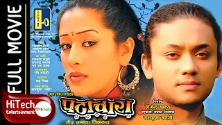 PATACHARA | पटाचारा | Newari Movie | Nepal Bhasha Movie | Buddha Katha | Karma | Melina Manandhar