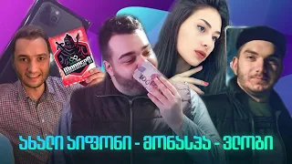 📱ვიყიდეთ ახალი Iphone 📱ვლოგი მონასპადან🎥