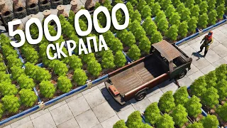 500 000 скрапа в день с самой длинной фермы с комбайном в Rust/Раст