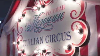 Italian Circus в Мезонин (7 июля 2017 г.)