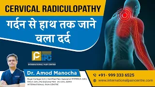 Cervical Radiculopathy (गर्दन से हाथ तक जाने वला दर्द) - Pinched Nerve Symptoms, Causes & Treatment