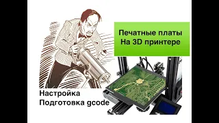 Как сделать печатную плату на 3D принтере. Засвечиваем фоторезист лазером.