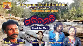 Maricha Mati koraputia adibasi Romantic love song By Gupta and Santi music samual