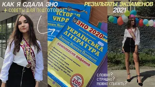 КАК Я СДАЛА ЗНО? | советы для подготовки + мои результаты ЗНО