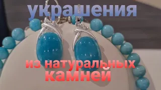 Авторские украшения из натуральных камней.