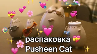 распаковываю коробочки-сюрпризы с Pusheen Cat 👀💝/ comfort and cute unboxing Pusheen Cat surprise