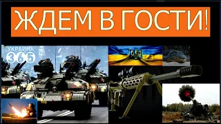 Украинская армия: Готовится бою. Танк Т-64БМ "Булат" и "Аллигатор" встретят "гостей. "Ни шагу назад"