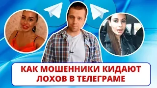 Как мошенники кидают лохов в телеграме (ИНТЕРНЕТ-ПОМОЙКА #31)