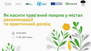 Як косити трав’яний покрив у містах  рекомендації та практичний досвід