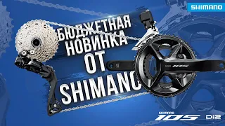 ЭТО ХИТ! НОВАЯ ТРАНСМИССИЯ SHIMANO 105 Di2 (2023)