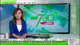 無綫TVB 730一小時新聞報道｜所羅門群島外長馬內萊當選新總理 分析料延續前政府親中政策｜東京舊築地市場將重建成多用途場館等 有居民冀保留歷史元素｜西澳珀斯炎熱乾旱致逾百蛇頸龜亡｜20240502