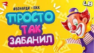 ПРАНК ИГРОКА РОДИНА РП