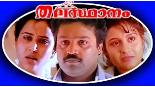 Thalasthanam | Malayalam Super Hit Full Movie | Sureshgopi - Vijayakumar