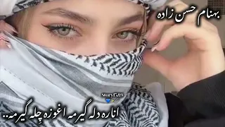 بیا شهرو چراغون کن ستاره بارون کن | بهنام حسن زاده #like #coment #subscribe #explore #viral