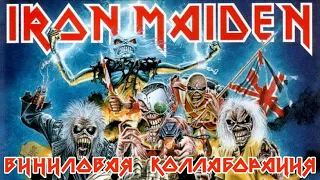 Виниловая Коллаборация "Iron Maiden": Valeron VVC, Обложки Винила, Metal Box, Андрей Карамазов