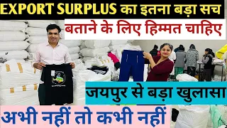 Export Surplus अभी नहीं तो कभी नहीं | Biggest Wholesaler Export Surplus Jaipur |