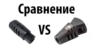 Сравнение ДТК .223 MuzzlePro VS ADC Arrow