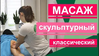 Скульптурный  массаж. Делаем красивую попу. Sculptural massage. Making a beautiful ass.