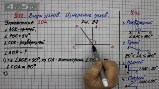 Упражнение 304 – § 12 – Математика 5 класс – Мерзляк А.Г., Полонский В.Б., Якир М.С.