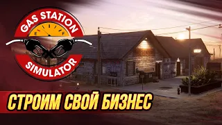 НОВАЯ DLS  GAS STATION SIMULATOR TIDAL WAWE СТРИМ 3 Финал