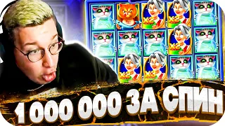 ВЫИГРАЛ 1 000 000 ЗА СПИН! ТРЕПУТИН СЛОВИЛ ЗАНОС В Lucie's Cats! Занос в Big Bamboo! ЗАНОСЫ НЕДЕЛИ!