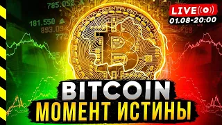 БИТКОИН. А ДАЛЬШЕ ОН БУДЕТ ВСЕ-ТАКИ ПАДАТЬ ИЛИ РАСТИ? ПЛАН ДЕЙСТВИЙ