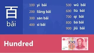 Counting in Mandarin Chinese Numbers: 100 - 999 #Day 17 (Free Chinese Lesson)