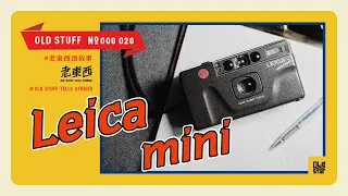 ［這個老東西#20］三間相機大廠，創造了最迷你的偉大！Leica mini