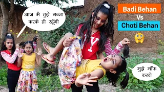 Badi behan vs choti behan ki video || Vandana Prajapati