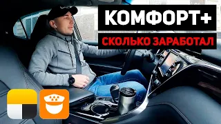 Сколько заработал в такси / Яндекстакси / Ситимобил / Таксую на Camry / Позитивный таксист