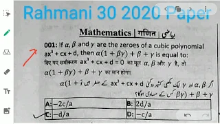 Rahmani 30 Paper solution Lecture 1 | Purvanchal Students' Union | Easy Learn | Rahmani 30r