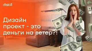 Из каких частей состоит дизайн-проект? Проектирование ремонта и дизайна интерьера квартиры и дома