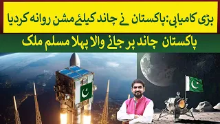 Pakistan launches first satellite moon mission | Rich Pakistan