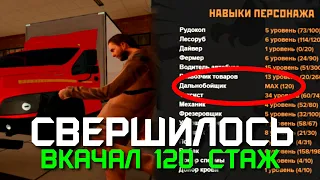 СВЕРШИЛОСЬ ВКАЧАЛ 120 СТАЖ ДАЛЬНОБОЙЩИКА НА AMAZING ONLINE (GTA CRMP)