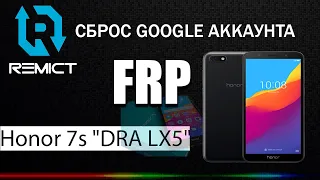 FRP! Honor 7s "DRA LX5"! Сброс гугла аккаунта! Новый метод!