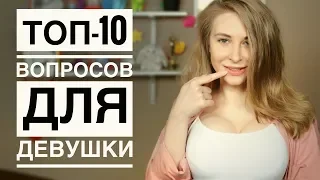 What to talk about with a girl so that she is very interested! Vastikova's method