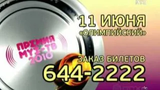 ПРЕМИЯ МУЗ-ТВ 2010 - НОМИНАЦИЯ ЛУЧШАЯ ИСПОЛНИТЕЛЬНИЦА