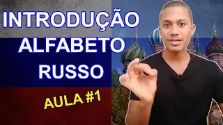 Curso de Russo Básico | Aula de Russo #1 (ALFABETO RUSSO)