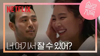 마지막 천국도는 당신과 함께 강소연♥오진택 | 솔로지옥 | 넷플릭스