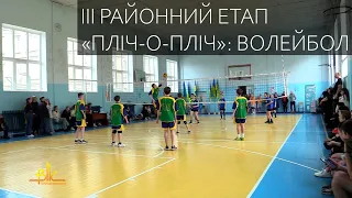 На Бердичівщині розпочали ІІІ районний етап «Пліч-о-пліч. Всеукраїнські шкільні ліги»