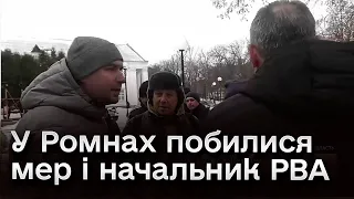 Гуде все місто! У Ромнах побилися мер і начальник РВА!