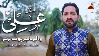 Manqabat 13 Rajab | Ali Wale Daler Honday Nay | Sk Shafaqat Ali Khan #almashhad #qasida #manqabat