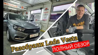 Разобрали Lada Vesta. Автоваз уже не тот? Полная инструкция по разборке Лады весты.