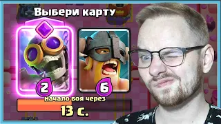 😬 BLIND DRAFT CHALLENGE! BOMBER EVOLUTION OR WALL BREAKER EVOLUTION? / Clash Royale