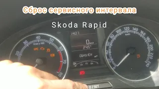 Как сбросить сервисный интервал (Skoda rapid 1.6) 2019г.