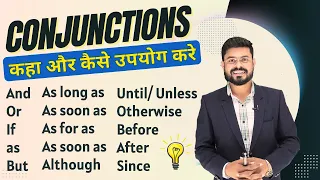 Practice of Conjunctions in English | English Speaking Practice | English Speaking Course